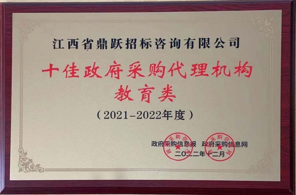 2021-2022十佳（教育類）代理機(jī)構(gòu)